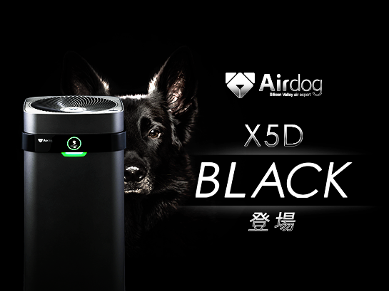 2023年限定カラー 『Airdog X5D BLACK』｜2023年6月5日新発売 ...