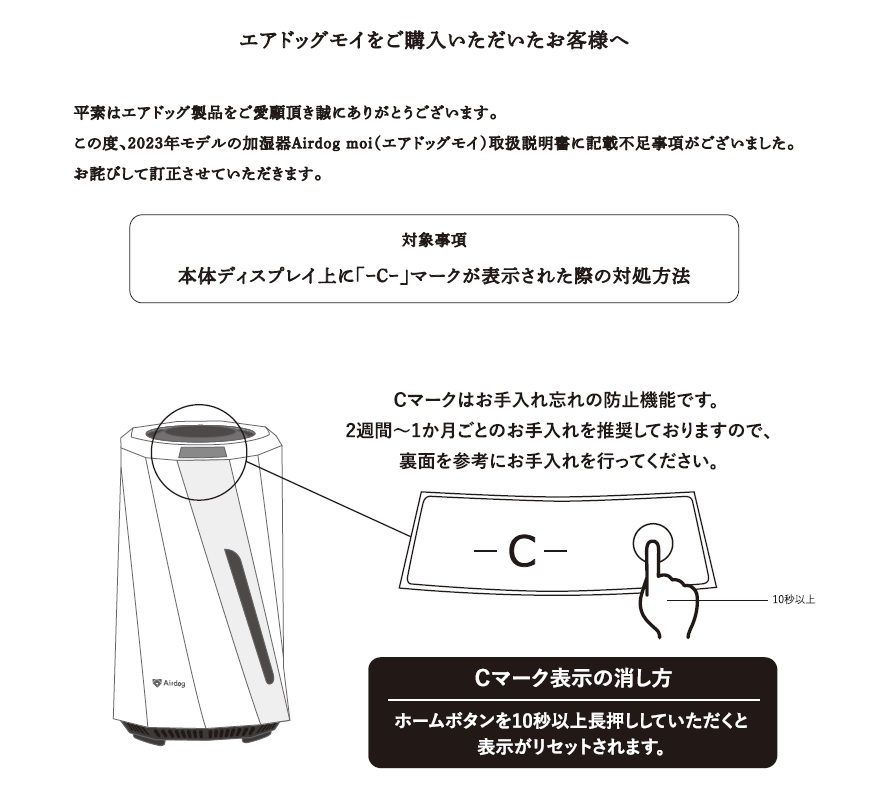 気化式加湿器「Airdog moi」に表示されるマークについて：toConnect  