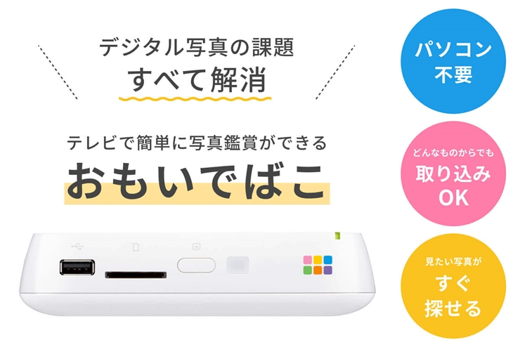 おもいでばこ 本体 （2TBモデル）：toConnect | トゥーコネクト