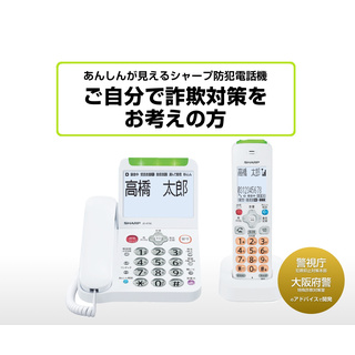 あんしんが見えるシャープ防犯電話機：toConnect | トゥー