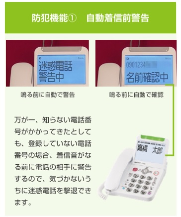 あんしん特別セット｜あんしんが見える シャープ防犯電話機【訪問設置サービス付】サブ画像