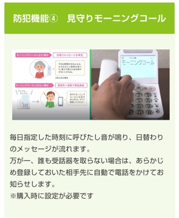 あんしん特別セット｜あんしんが見える シャープ防犯電話機【訪問設置サービス付】サブ画像