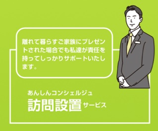 あんしん特別セット｜あんしんが見える シャープ防犯電話機（プレゼント用）【訪問設置サービス付】サブ画像