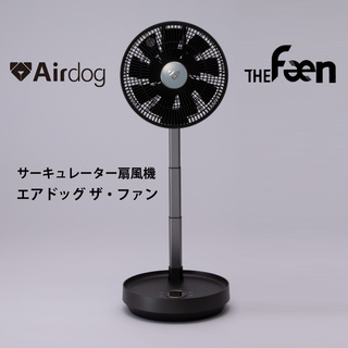Airdog The Fan（ｻｰｷｭﾚｰﾀｰ扇風機）｜ﾏｯﾄﾌﾞﾗｯｸ
