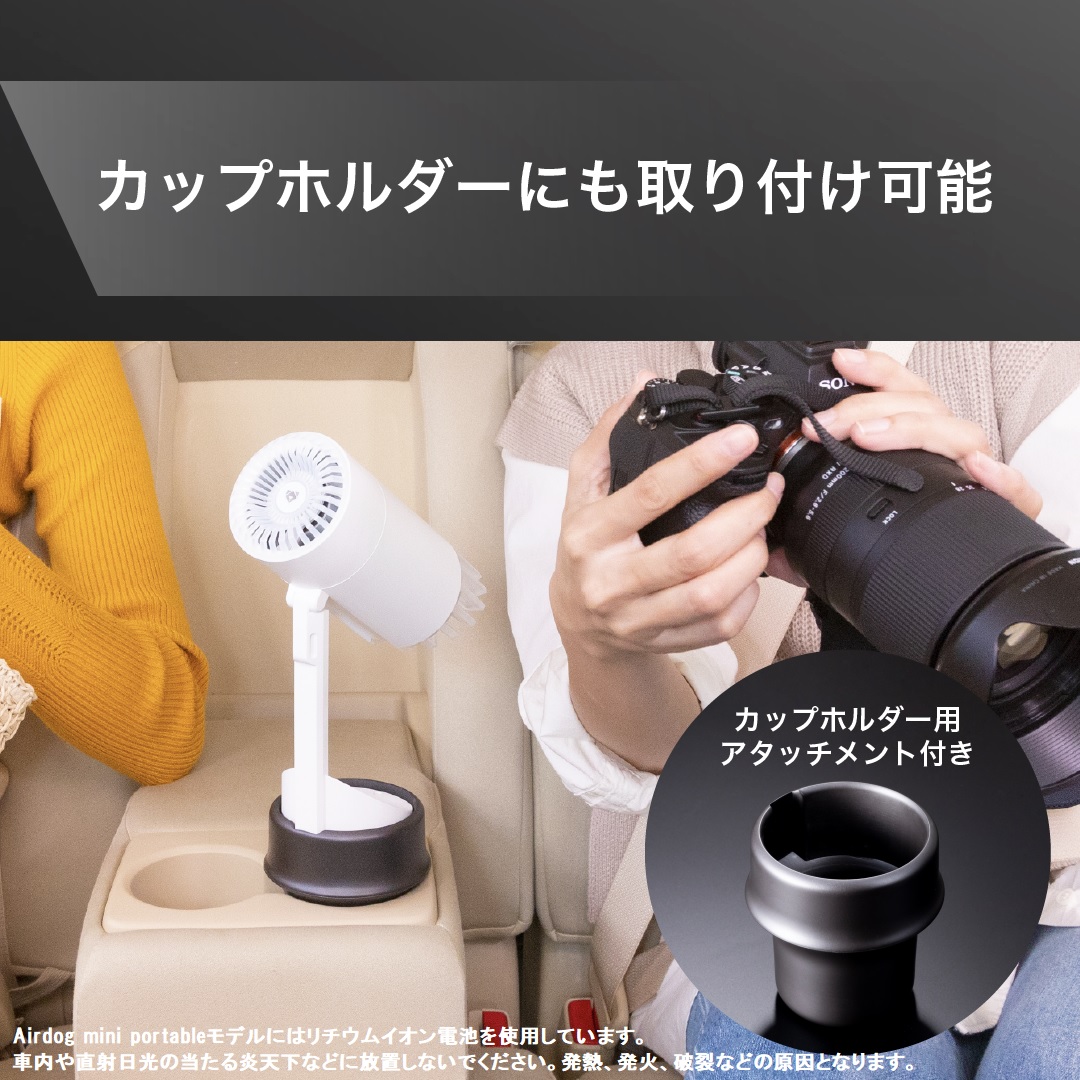 Airdog mini portable｜ホワイト：toConnect | トゥーコネクト 