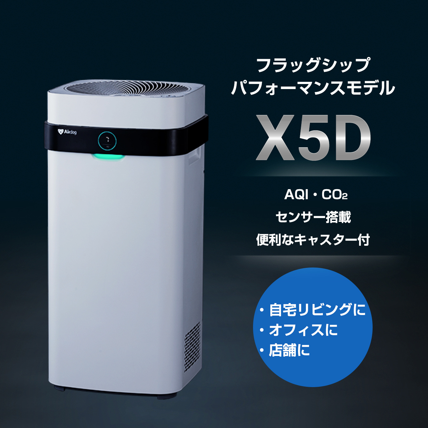 【新品未開封】Airdog X5D 送料無料　空気清浄機　大人気