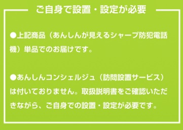 【訳あり・特別価格】あんしんが見える シャープ防犯電話機（JD-AT90）｜新品未使用品サブ画像