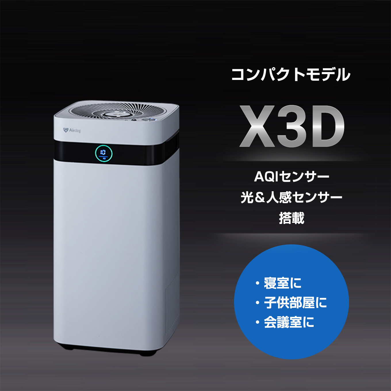 価格99000円新品未使用　未開封　Airdog X3D 空気清浄機　エアドッグ　コンパクト