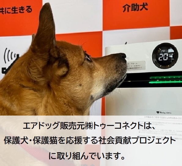 【保護犬猫施設応援プロジェクト（日本聴導犬協会）】Airdog X5Dサブ画像