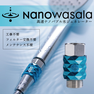 ＜ナノバサラ＞NanoWasala｜高速ナノバブル水ジェネレーター