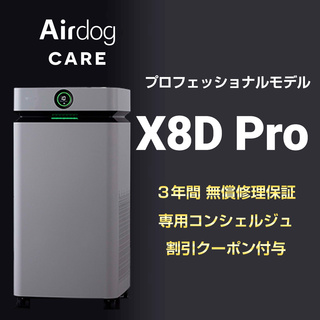 Airdog X8D Pro｜Airdog CAREセット 11/10発売