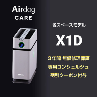Airdog X1D｜Airdog CAREセット