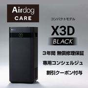 Airdog X3D マットブラック｜Airdog CAREセッ...