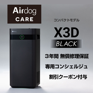 Airdog X3D マットブラック｜Airdog CAREセット 2/15発売