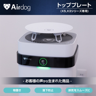 Airdog トッププレート