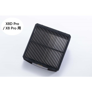Airdog X8用｜集塵フィルター