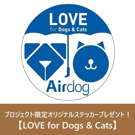 【保護犬猫施設応援プロジェクト_ネコリパブリック】Airdog X3D｜マットブラックサブ画像