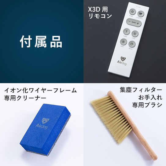 Airdog X3D｜マットブラック【アイ工務店紹介販売用】サブ画像
