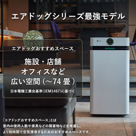 Airdog X8D Pro【アイ工務店紹介販売用】サブ画像