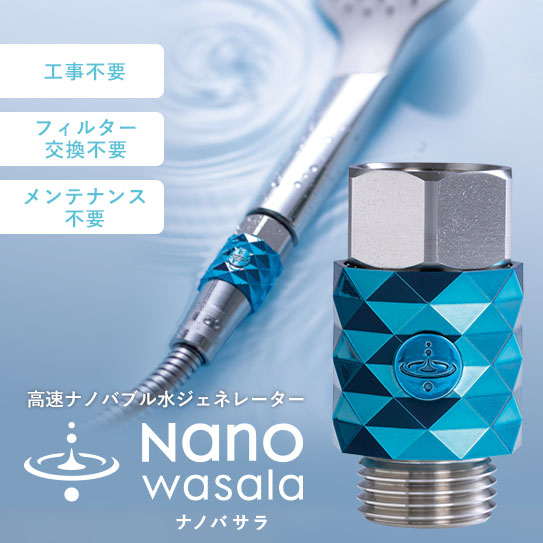 【期間限定】ナノバサラ特別キャンペーン｜オリジナルシャワーヘッド付きサブ画像