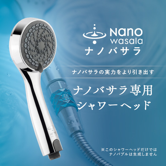 【期間限定】ナノバサラ特別キャンペーン｜オリジナルシャワーヘッド付きサブ画像