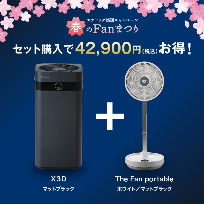 数量限定】Airdog X3Dマットブラック＋The Fan portable特別