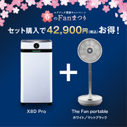 【数量限定】Airdog X8D Proホワイト＋The Fan...