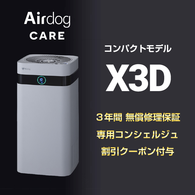 Airdog X3D｜ホワイト：toConnect | トゥーコネクト ショッピング 