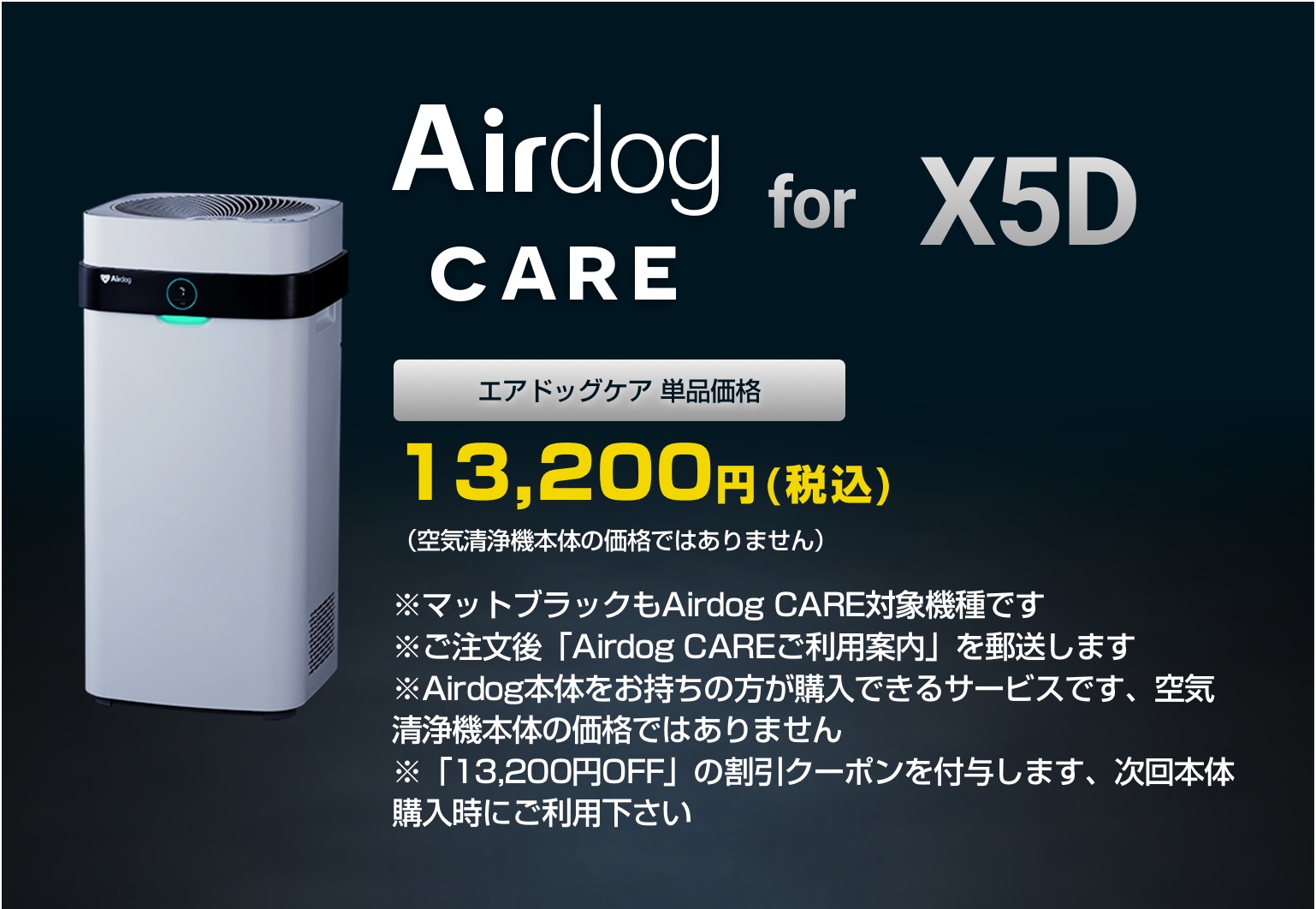 Airdog care 