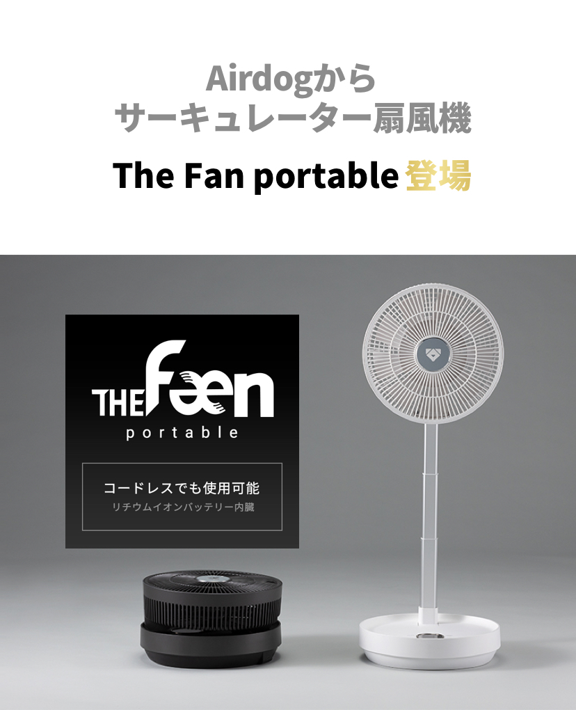 Airdog the fan portable ブラック　保証付